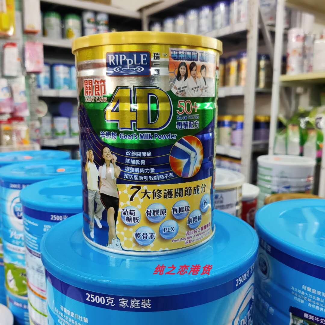 Hong Kong purchasing Ripple Ri One treasure joint 4D sheep milk powder adult milk powder nutrition Dutch goat milk powder 800g