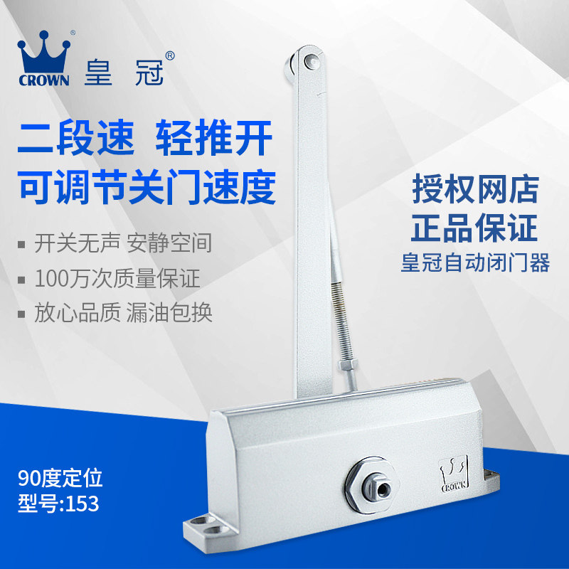 Crown 153 hydraulic buffer door closer 90 degree positioning household automatic door closer fire door closer 80kg