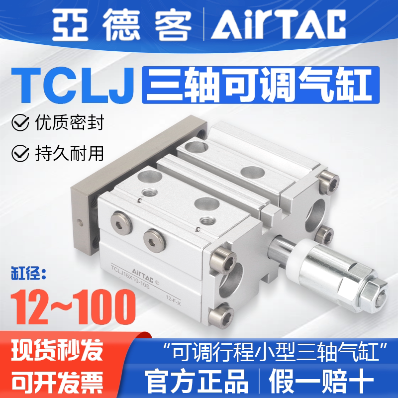 Airtac Pneumatic Three-Axis Cylinder with Adjustable Stroke Tclj12X16X20X25X10X30X100-10-20-S
