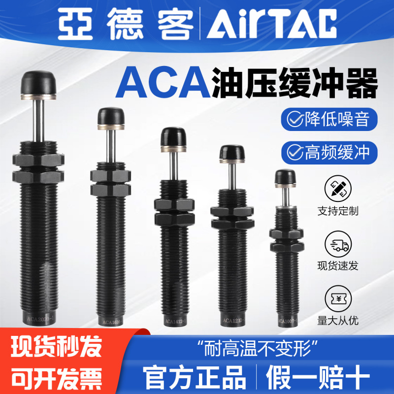 Airtac Pneumatic Hydraulic Oil Pressure Buffer Shock Absorber Aca1625 2020 2025 2030-1-2