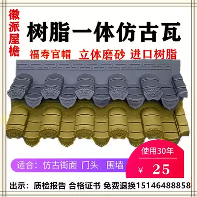 Huipai resin tile integrated antique tile eaves tile PVC plastic decorative tile vintage tile wall ancient building door head tile
