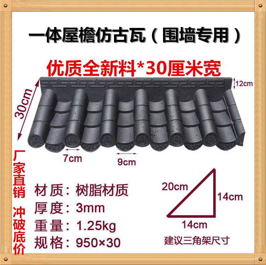 One-piece antique tile eaves tile door head tile decorative tile resin tile retro tile simulation glazed tile PVC plastic tile