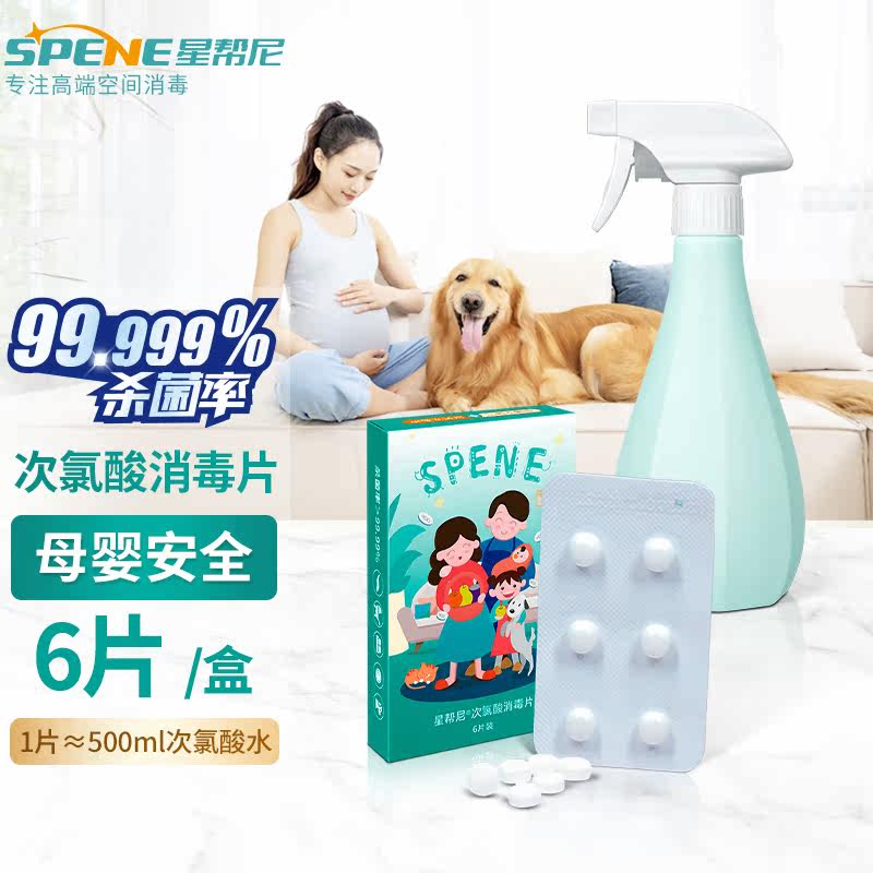 Hypochlorous acid disinfection tablets pet disinfectant spray sterilization indoor household sterilization water cat plague cat moss cat special