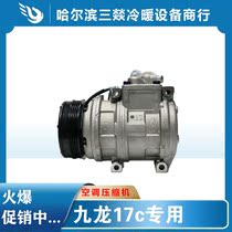 Suitable for 3 Kowloon 17C air conditioning compressor air conditioning pump