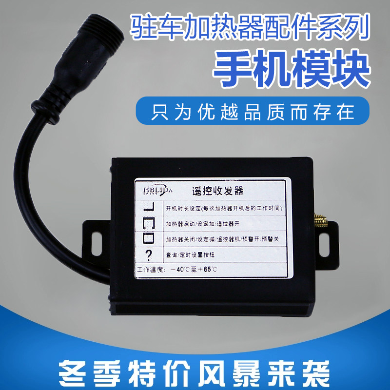 Parking heater wireless remote cell phone control module GPRS in car remote control with half year service fee-Taobao