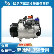 Suitable for Mercedes-Benz ML350 air conditioning compressor air conditioning pump