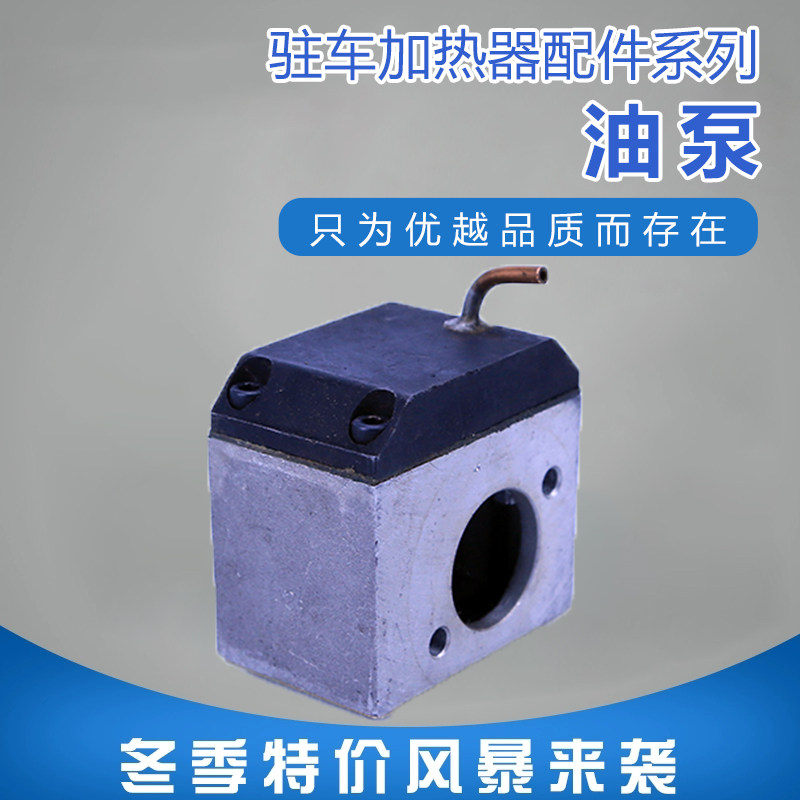Heating oil pump diesel heating fan heating truck fuel parking fuel heating wood heating 24 volt 12V pump accessories