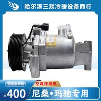 Suitable for Marci automobile air conditioning compressor air conditioning pump