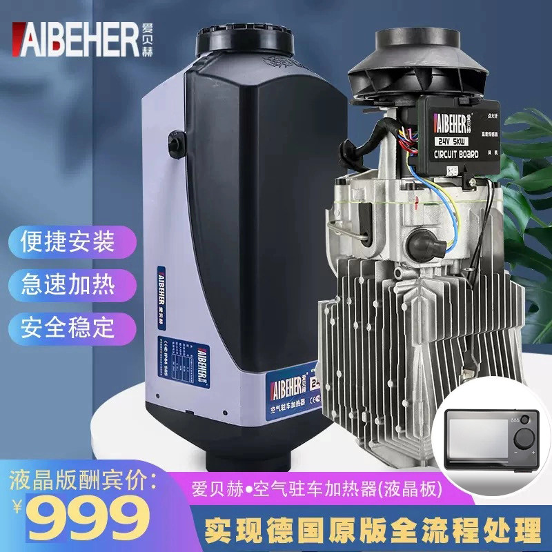 Love Beech Parking Heater 5kw Air Heater Car Warmer Warm Blower Heater Airwarm Heater