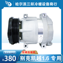 Suitable for Excelle 1 6 air conditioning compressor air conditioning pump