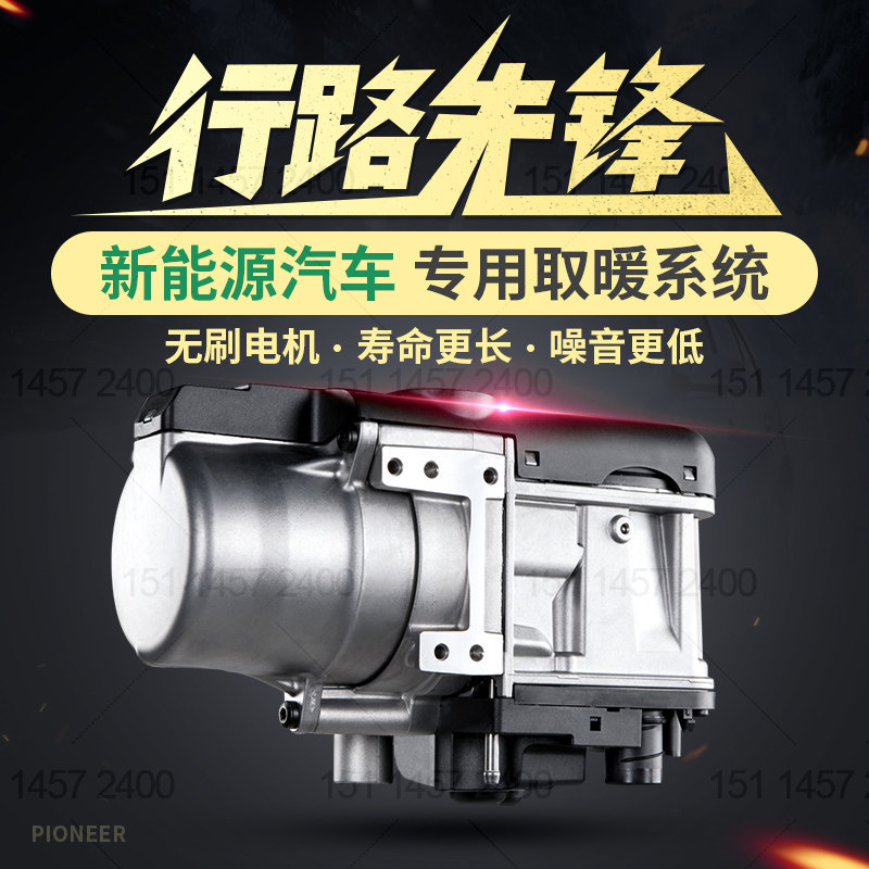 New energy car heater New energy warmer electric car heater pure electric heating heating power saving