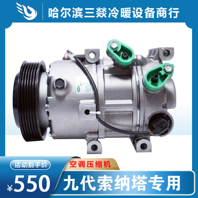 Suitable for 19th generation Sonata car air conditioner compressor air conditioner pump