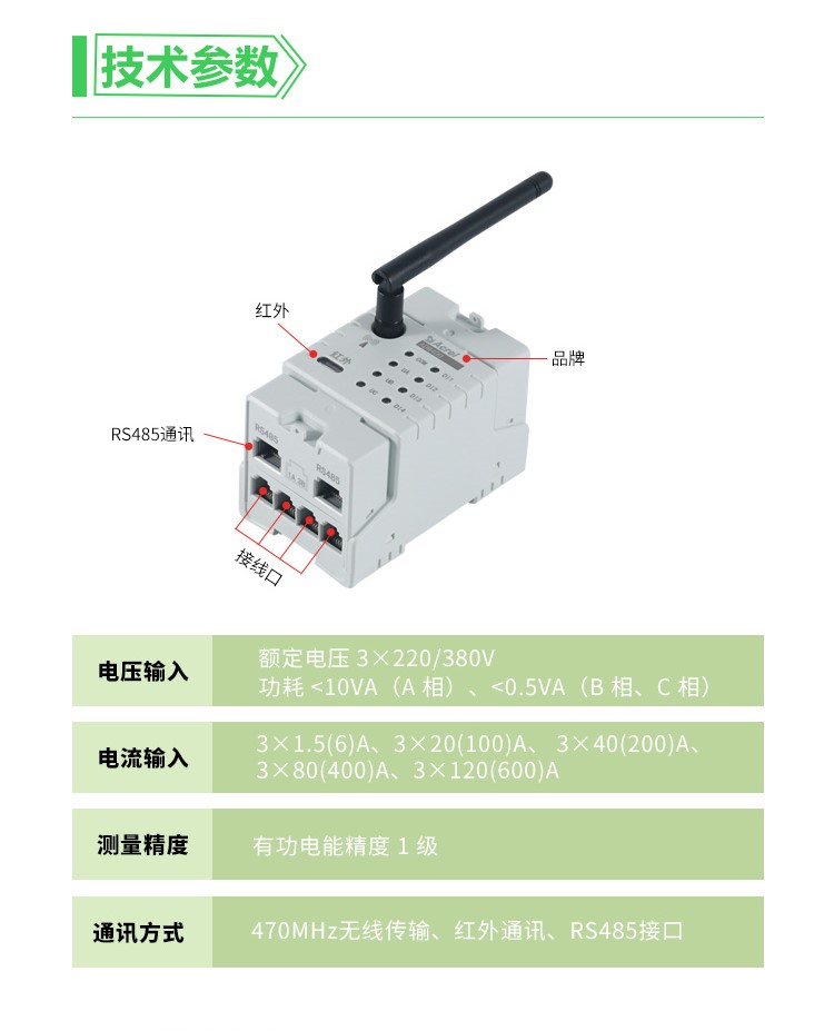 安科瑞ADW400-D10-3S环保监测模块 分表计电环保用电