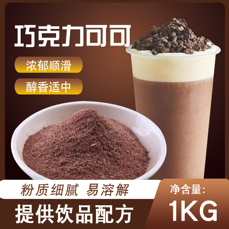Taiwanese Original Chocolate Powder Cocoa Powder Cocoa Powder 1KG Pearl Milk Tea Raw Material Baking Special Bagged Coffee Flush Drink