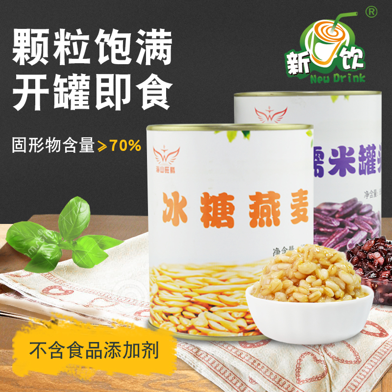 Canned rock sugar oatmeal blood glutinous rice 850g ready-to-eat highland barley milk tea shop dessert special raw materials whole grains