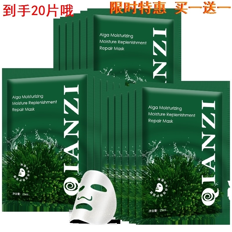 Qianzi Seaweed mask Dense seaweed mask Clean pores Soft repair shrink moisturizing moisturizing mask Li Jiaqi