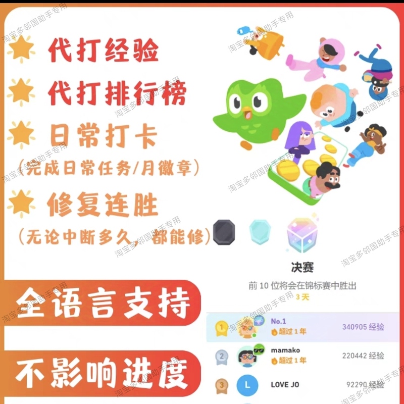 Duolingo, Boosting Experience, Ranking List, Tournament, Streaks, Experience Points, Duolingo