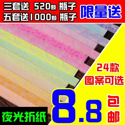 Luminous star paper (buy 3 get 1) Lucky Star origami stack wishing star DIY gift bottle tube