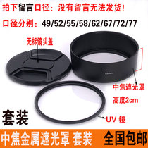 Metal Mid Coke Threaded Shade 49 to 77 Calipers Nikon Fujitsu Fujitsu with UV mirror without mark lens lid