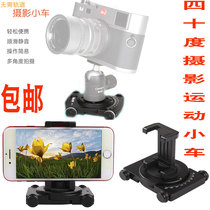 Mini Cell Phone Photography Dolly Low Center Of Gravity Cell Phone Bracket Special Video Quadcopes No Need Track Shooting Shadow Trolley