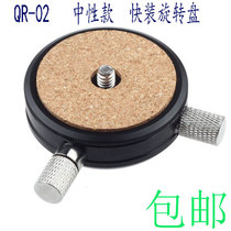 QR-02 fast unloading tripod head level mobile tripod head plate fast loading plate holder plate large number