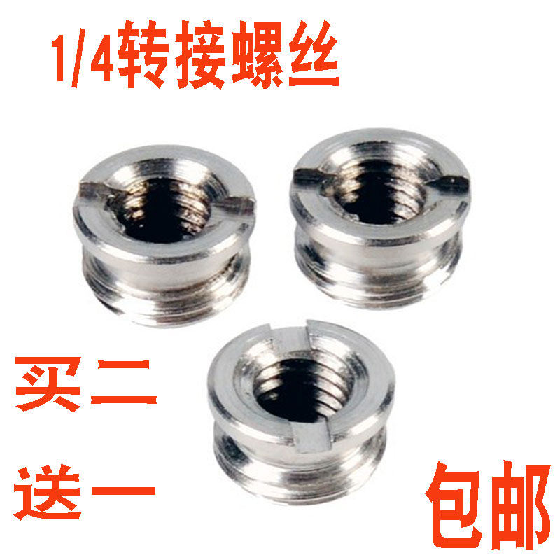 Camera tripod tripod head connector conversion screw 1 4 Mutual transfer 3 8 switching screw nut screw cap bracket screw