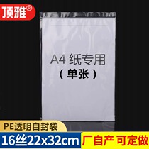 Number 10 22 * 32cm16 silk sealing mouth transparent plastic bag book packaging A4 paper self-proclaimed bag food bag 100