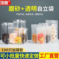 Transparent plastic frosted self-supporting ziplock bag thickened food sealed pocket dry nut plastic seal clip chain bag