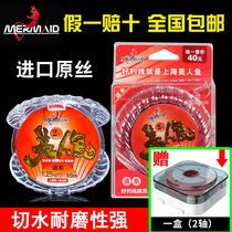 Mermaid fishing line 2th generation imported raw silk fishing line Main Line group fishing second generation 30 meters
