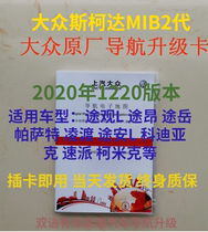 2021 version Volkswagen navigation Capasat the passer-by Anling Watandun L map Upgrade the original plant 866 Host