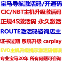 BMW Navigation Activation Code Map Update Upgrade X12357 Department ROUTE CIC NBT EVO Host Programming