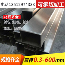 Spot inventory 304 stainless steel square tube laser cutting 316l310s stainless steel tube home delivery in the same city 50