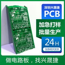 pcb typal circuit board production design circuit board batch plus emergency production line road board quick scribe SMT patch