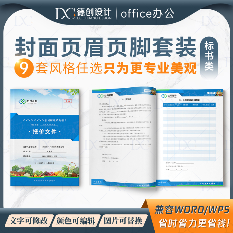 Template Material for the Cover Page, Header, and Footer of the Tender Document in Word/Wps, with Editable Text and Color Options, Multi-Color Combinations, and Business Style Template Material for the Cover Page, Header, and Footer of the Tender Document in Word/Wps, with Editable Text and Color Options, Multi-Color Combinations, and Business Style
