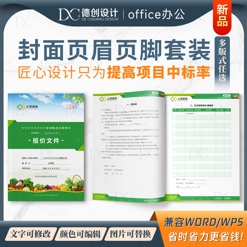 Template Material for the Cover Page, Header, and Footer of the Tender Document Word/Wps Text Color Can Be Modified, Multi-Color Options, A4 Format Template Material for the Cover Page, Header, and Footer of the Tender Document Word/Wps Text Color Can Be Modified, Multi-Color Options, A4 Format