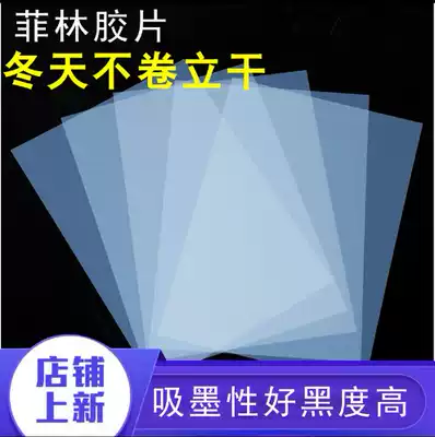 Inkjet film Film Film full transparent printing screen printing plate printing PCB glue to make waterproof milk flakes