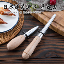 Japan Original Imported Wood Handle Open Oyster Knife Barbecue Prying Raw Oyster Oyster Scallop Balfish Bay Knife Shell Seafood Knife