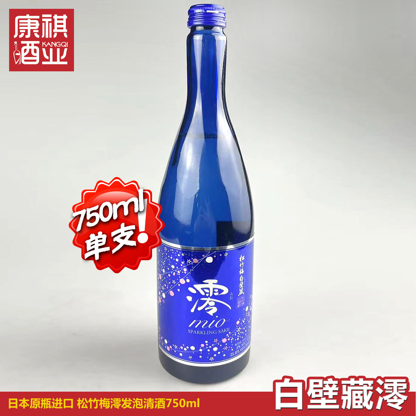 临期双支特惠日本原瓶进口MIO松竹梅澪白壁藏气泡清酒发起泡泠酵-淘宝网