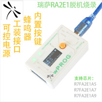 Renesas R7FA2E1A72 offline programmer offline download offline programming R7FA2E1A5 9 RA2E1