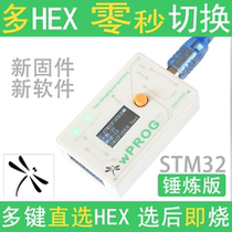 STM32 offline programmer offline downloader offline programmer multi-program multi-mirror wPROG