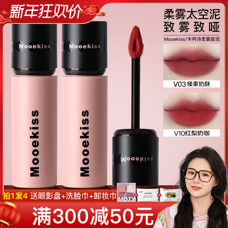 Mooekiss Wood Ke Poetry Lip Clay Lip Glazed Lipstick Red Lady V03 Foggy Face Matt V10 Lip Gloss Autumn/Winter Nourishing-Taobao