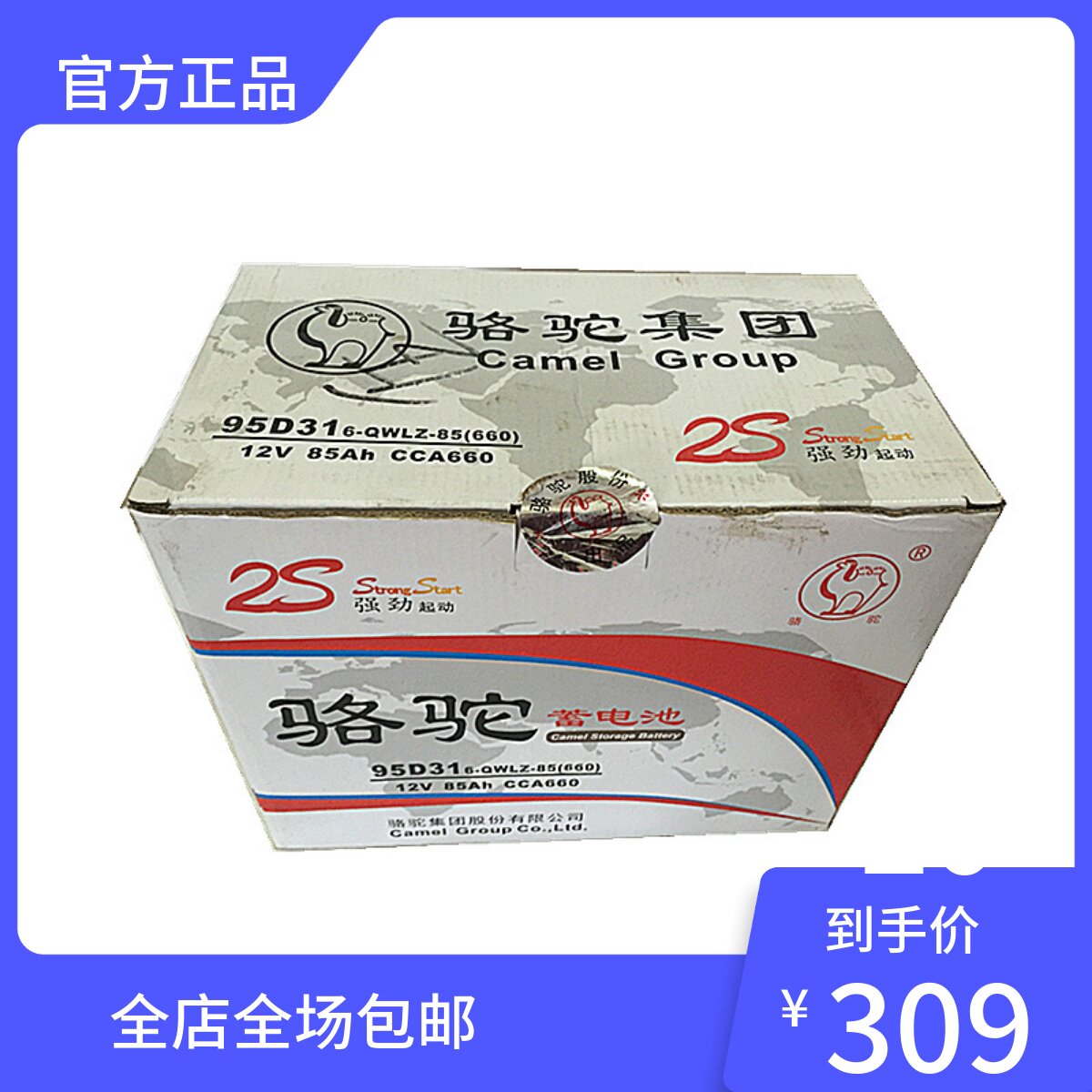 Camel storage battery 12V80AH Piccard off-road vehicles 85AH diesel vehicles Wind Jun 5 piles of high engine car battery 95D31