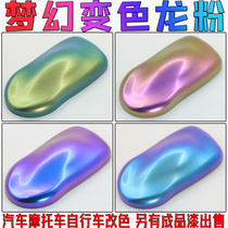 Chameleon powder Epoxy gradient powder pearlescent powder Angle color change powder Car motorcycle hub fishing rod color change powder