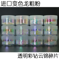 Imported Colorful Chameleon Coarse Powder Transparent Color Diamond Sequins Cloud Brocade Fragments Nail Art Magic Mirror Powder Starry Sky Cloud Brocade Powder