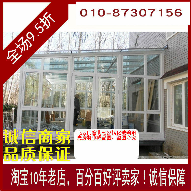 Beijing Sunshine Room Tempered glass sun room cover roof Broken bridge aluminum doors and windows seal terrace sun room material price