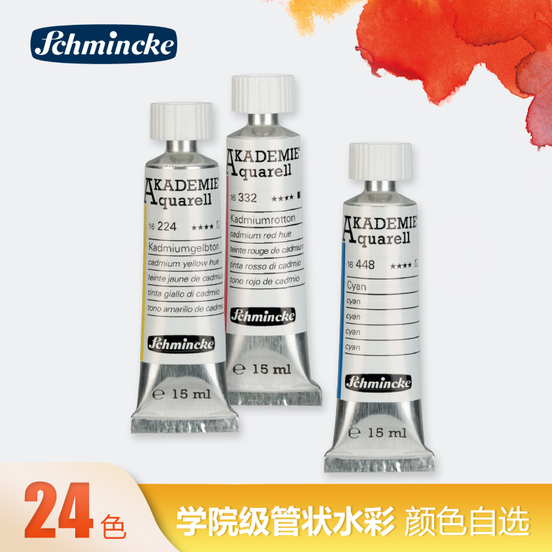 German Schmincke Sminke Academy Class 15ml tubular watercolor pigments 24 colour single fine arts students painting-Taobao