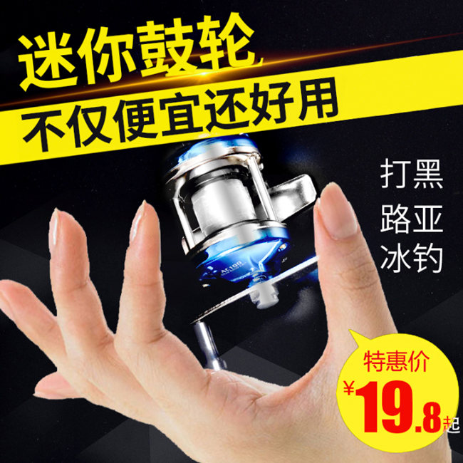 Metal hit the black sea rod ice fishing wheel micro-object mini drum wheel Lua water drop wheel raft rod fishing line wheel Lei Qiang fishing wheel