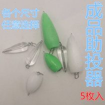 Luia Booster Floating Water Fly Fly Hook Booster Booster Suit White Bar Horse Mouth Assisted Far Throw Fly Fly sequin