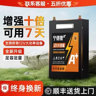 Ningde Lithium Battery 12V Large Capacity Lithium Iron Phosphate 100 Amp Outdoor Aluminum Battery Ultra-Light Power Battery for Outdoor Use