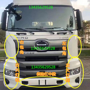 Ино Гуанг faw Hino 700 National Six Zhizhen версия буксировка машина страхование бар рог слева правый гостиная лампа коробка декоративный Блокировка панель
